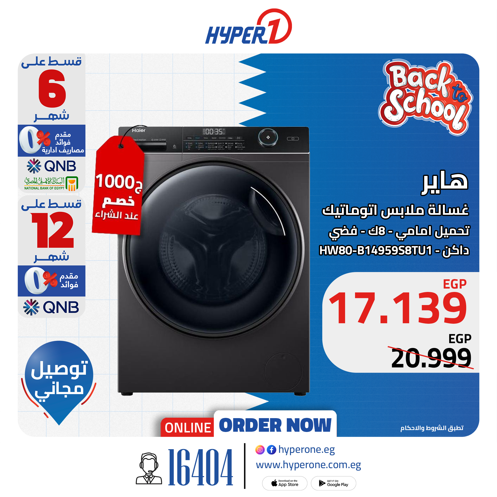 hyper-one offers from 17sep to 2sep 2025 عروض هايبر وان من 17 سبتمبر حتى 2 سبتمبر 2025 صفحة رقم 3